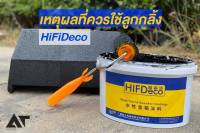 สีซ่อมตู้ลำโพง สีระเบิด ทาสี ทำสี ซ่อมสี สีน้ำ เป็นเม็ดสวยงาม HIFDeco ขนาด 5 กิโลกรัม ใช้ได้เลยไม่ต้องผสม **แถมลูกกลิ้งทาสี**