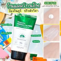 สูตรใหม่!! กันแดดลดสิว SOME BY MI UV Truecica Mineral Calming Tone-up Suncream SPF50+ PA++++ 50 ml