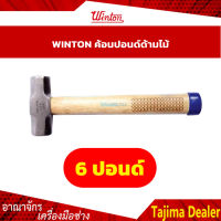 Winton ค้อนปอนด์ ด้ามไม้ 6 ปอนด์.