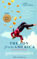 ลูกชายจากอเมริกา The Son from America and other stories เรื่องสั้นโนเบลชุดที่ 9 ออร์เนสต์ เฮมิงเวย์,กาเบรียล การ์เซีย มาร์เกซ,เกาสิงเจี้ยน,ไอแซค บาเชวิส ซิงเกอร์,ลุจิ พิแรนเดลโล,มาดิโอ บาร์กัส โญซ่า,นากิบ มาห์ฟูซ นิรัติศัย