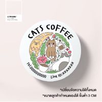 สติ๊กเกอร์ติดแก้ว ชา กาแฟ/กันน้ำ100%/ขนาดA3+/แบบสำเร็จรูป/เปลี่ยนข้อความในสติ๊กเกอร์ได้