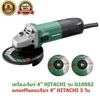 ( PRO+++ ) โปรแน่น.. เครื่องเจียรไฟฟ้า ลูกหมู Hitachi(HIKOKI) รุ่นG10SS2 แถมฟรี..ใบเจียรHITACHI 3ใบ ราคาสุดคุ้ม เลื่อย เลื่อย ไฟฟ้า เลื่อย ยนต์ เลื่อย วงเดือน