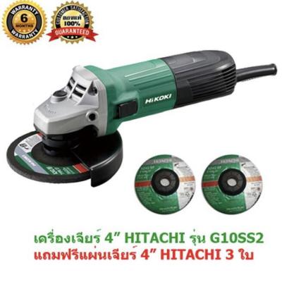 โปรดีล คุ้มค่า เครื่องเจียรไฟฟ้า ลูกหมู Hitachi(HIKOKI) รุ่นG10SS2 แถมฟรี..ใบเจียรHITACHI 3ใบ ของพร้อมส่ง เลื่อย ไฟฟ้า เลื่อย วงเดือน เลื่อย ฉลุ เลื่อย ตัด ไม้