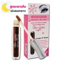 Bio Lashes สีชมพู สมุนไพรบำรุงขนตา ขนคิ้ว(สูตรเน้นบำรุงกลางคืน)