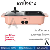 เตาปิ้งย่าง พร้อมหม้อสุกี้ 2IN1 1300w รุ่น OT-BS010 สีชมพู เตาสุกี้บาร์บีคิวสามารถใช้งานได้หลากหลายเมนู