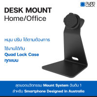 แท่นวางโทรศัพท์มือถือ QUAD LOCK Desk Mount เหมาะสำหรับวาง โต๊ะทำงาน บ้าน หรือ ออฟฟิศ Home/Office | ควอท ล็อค