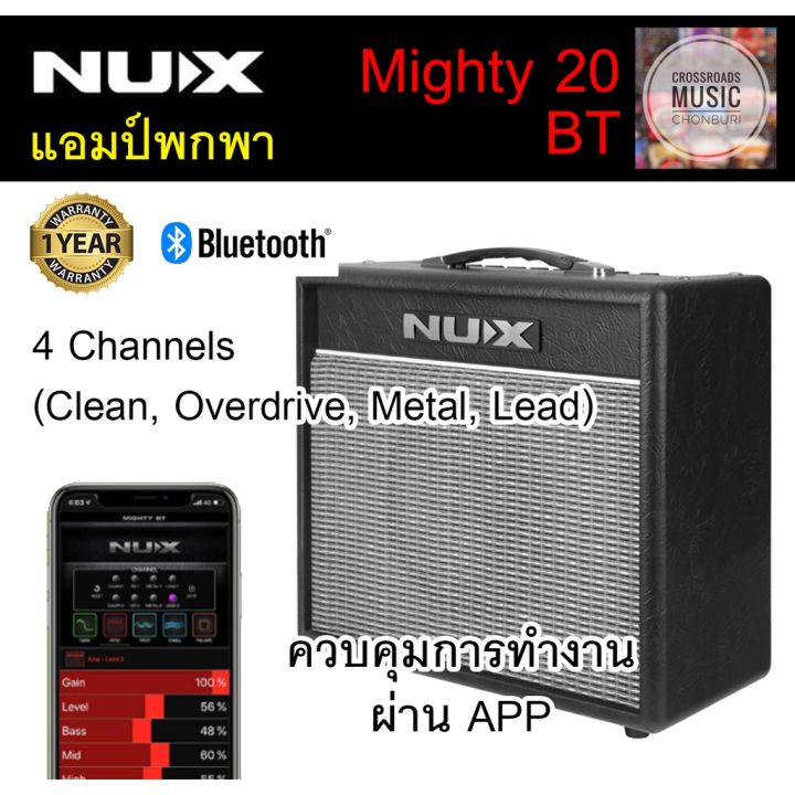 nux-mighty-20-bt-แอมป์กีตาร์-20-watt-มีแอมป์โมเดลิ่งในตัว-ควบคุมเสียงผ่านมือถือ