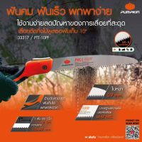 PUMPKIN เลื่อยตัดกิ่งไม้พลูซอพับเก็บ Gardening Pull Saw