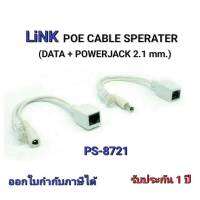 LINK PS-8721 POE CABLE SPERATER (DATA + POWERJACK 2.1mm. ) (ในชุดมี 2 เส้น) สายต่อ อุปกรณ์เชื่อมต่อ