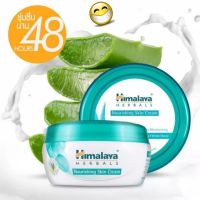 Himalaya nourishing cream ผิวนุ่มเนียน รูขุมขนเล็ก บำรุงหน้า, ตัว  50 ml., 100 ml.