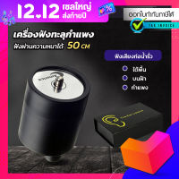 เครื่องฟังทะลุกำแพง ฟังเสียงระยะไกล ฟังเสียงน้ำรั่ว (สีดำ)