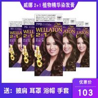 ญี่ปุ่นพื้นเมือง Wella WELLATON ผมสีขาวพืชพิเศษย้อมผมย้อมผมครีมผม2 1เนยสาระสำคัญดูแลเส้นผม