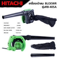 HITACHI เครื่องเป่าลม BLOWER รุ่น RB-40SA  เหมาะสำหรับเป่าฝุ่น เป่าเศษใบไม้ หรือดูดฝุ่นตามเครื่องรถ งานเทียบ เกรด AAA+ ดีสุด