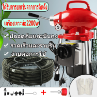 เครื่องทะลวงท่ออัตโนมัติ เครื่องทะลวงท่อ งูเหล็ก 900W-2200wกำลังสูง ใช้ใน ห้องน้ำ บ้านแบบ โรงแรม เครื่องงูเหล็ก แบบมืออาชีพ เครื่องทะลวงท่ออัต ลวดสปริงทะลวงท่อ เครื่องขุดลอกท่อ