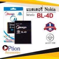 แบตเตอรี่ Nokia 4D / 4d / BL-4D แบตโนเกีย แบตมือถือ แบตโทรศัพท์ แบตเตอรี่โทรศัพท์ แบตมีโก้แท้ 100% สินค้ารับประกัน 1ปี