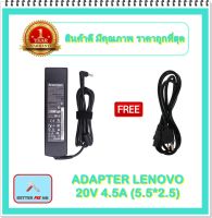 ADAPTER NOTEBOOK LENOVO 20V 4.5A (5.5*2.5) / อะแดปเตอร์เลอโนโว + แถมสายไฟ