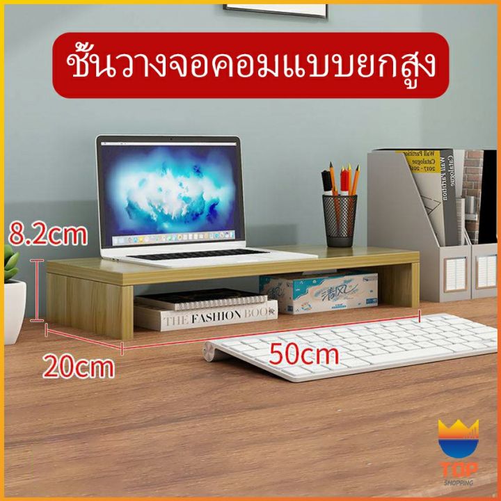 top-ชั้นไม้วางจอคอม-ชั้นวางของบนโต๊ะ-ช่องเสริม-raised-shelf-for-computer-monitor