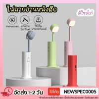 [สินค้าคุณภาพ]Specialthing ไฟฉายอ่านหนังสือ LED ชาร์จไฟโคมไฟตั้งโต๊ะ โคมไฟอ่านหนังสือ ไฟฉาย โคมไฟอเนกประสงค์ ดีไซต์ใหม่ พกพาง่าย สะดวก