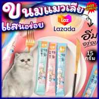 ขนมแมวเลีย ครีมแมวเลีย Cartoon คัดสรรประโยชน์ที่น้องแมวชอบ 3 รสชาติ สินค้าพร้อมส่ง