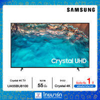 SAMSUNG ทีวี BU8100 UHD LED (55", 4K, Smart, 2022) รุ่น UA55BU8100KXXT