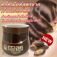 ผมนุ่มและซ่อมแซม Hair Softening Mask &amp; Repair