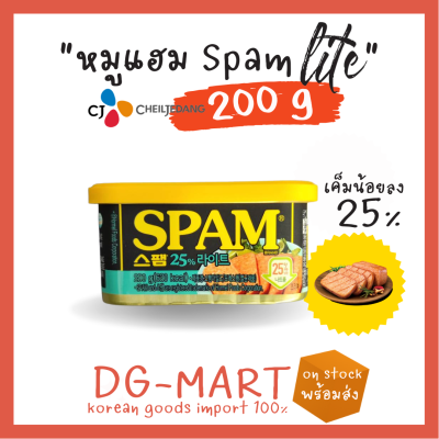 spam สูตร lite ลดเค็ม 25% 200g.  cj หมูแฮมสุดฮิตจากเกาหลี (ไม่มีฝา)