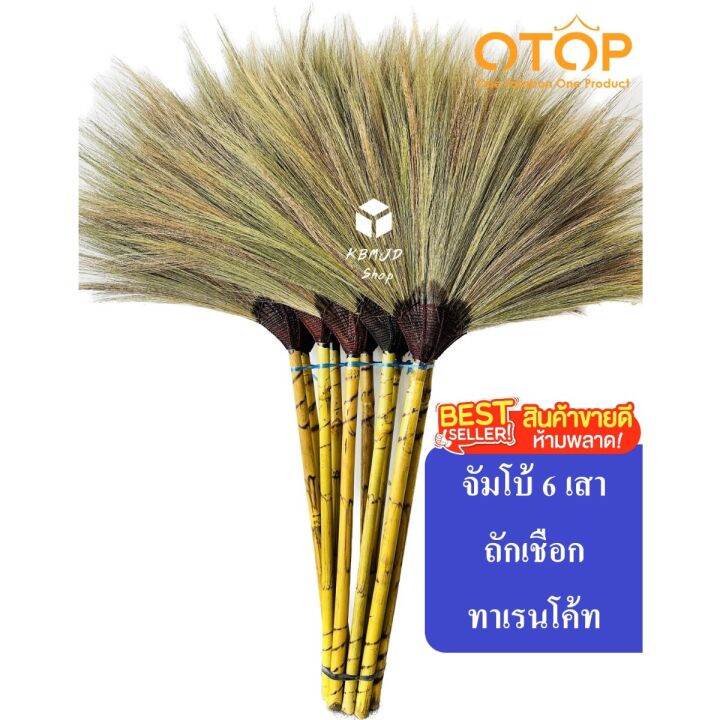 ไม้กวาดดอกหญ้า-10-ด้าม-รุ่นหนา-สินค้าโอทอปกลุ่มผู้สูงอายุภายในชุมชน-อำเภอเวียงป่าเป้า-จังหวัดเชียงราย