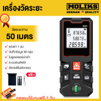 MOLIK เครื่องวัดระยะทาง วัดระยะเลเซอร์ เครื่องวัดระยะ Digital Laser Range Finder เครื่องวัดระยะเลเซอร์ขนาดพกพา 50 เมตร laser distance meter