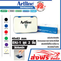 แท่นประทับ ชุด 2 ชิ้น (สีน้ำเงิน) ตราปั๊ม แท่นปั๊ม อาร์ทไลน์ เบอร์ 00 (40X63 มม.)   ผ้าไม่ยุบ ใช้งานได้นาน