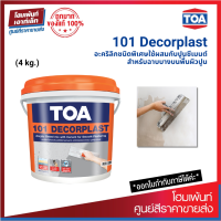 TOA 101 Decorplast อะคริลิคใช้ผสมซีเมนต์เพื่องานฉาบบาง ปรับพื้นผิว ปกปิดรอยแตกลายงา (4kg.)