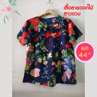 พร้อมส่ง‼ เสื้อลายดอก เสื้อสาวอวบ อก44 เสื้อคนอ้วน เสื้อสงกรานต์ เสื้อผู้หญิง เสื้อ เสื้อผู้ใหญ่