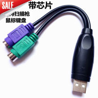 【cw】 Manufacturers Spot USB Go PS2 Cable Mouse Keyboard Cable Over Scanning PS2 Adapter Cable Conversion Wire 【hot】