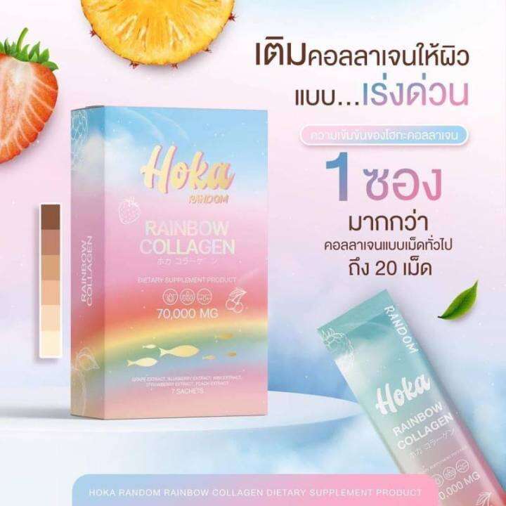 hoka-rainbow-collagen-โฮกะ-เรนโบว์-คอลลาเจน-1-กล่อง-บรรจุ-7-ซอง-คอลลาเจนเจ็ดสี-คอลลาเจน-7-สี-คอลลาเจนสายรุ้ง