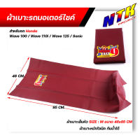 ผ้าเบาะรถมอเตอร์ไซด์ สีแดงเลือดหมู ไซด์M สำหรับรถwave100/wave110i/wave125 sonic/dash/dream ผ้าเบาะเย็บหัว หนังกันน้ำ100%