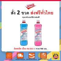 ☞Vixol Oxy Bathroom Cleaner ผลิตภัณฑ์ล้างห้องน้ำและสุขภัณฑ์ 700 มล.✍