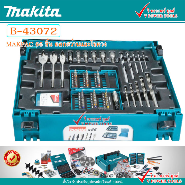 makita-b-43072-ดอกสว่านและไขควง-66ตช-makpac