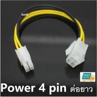 สายแปลง Power ต่อยาว cable 4 pin to 4 pin / CABLE 4P F TO 4P M / 9.5 Atx 4pM To 4pF Power Extension Cable