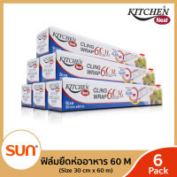 KITCHEN NEAT (คิทเช่น นีท) ฟิล์มยืดหุ้มห่ออาหาร ( 6 กล่อง หรือ 12กล่อง ) ขนาด 30 ซม. x 60 เมตร /กล่อง