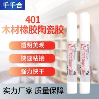 Qianqianhe 2 grams small branch 401 glue rubber plastic oil glue strong shoe glue universal oily quick-drying glue