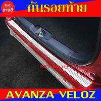 กันรอยท้าย สแตนเลส TOYOTA VELOZ 2022 1ชิ้น ประดับยนต์ ชุดแต่ง ชุดตกแต่งรถยนต์ T