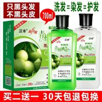 Hanfeng green walnut original liquid hair dye cream one wash black solid color plant shampoo white hair to black hair natural water