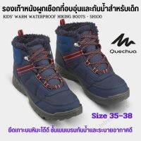 QUECHUA รองเท้าหนังผูกเชือกที่อบอุ่นและกันน้ำสำหรับเด็กใส่เดินป่า SH100 ขนาด EU35-EU38 เดินบนหิมะได้สบาย พื้นยึดเกาะได้ดี ส่งไว