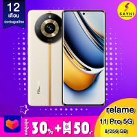 Realme 11 pro 5G (8/256 GB) เครื่องรับประกันศูนย์ไทย 1 ปี