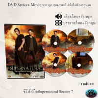 DVD ซีรีส์ฝรั่ง Supernatural Season 7 (ล่าปริศนาเหนือโลก) : 5 แผ่นจบ (พากย์ไทย+ซับไทย)