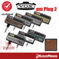 Vox amPlug 2 แอมป์ปลั๊ก แอมป์หูฟัง Amplug Clean / Bass / AC30 / Blues / Classic Rock / Lead / Metal / Bass / Cabinet +ประกันศูนย์ 1ปี Music Arms