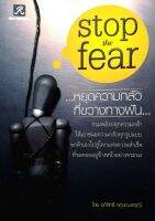 Stop the fear