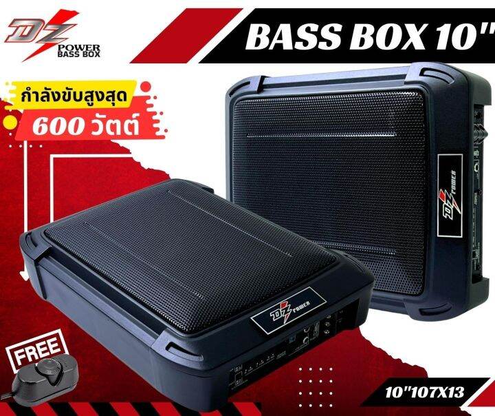 ถูกมาก-เบสบ๊อกซ์-10-dz-power-รุ่น10-7x13-มีเพาเวอร์แอมป์ในตัว-ดอกซับอลูมิเนียมวอยซ์คู่-ไม่ต้องตีตู้ติดตั้งง่าย-ไม่กินพื้นที่-ซับเบส