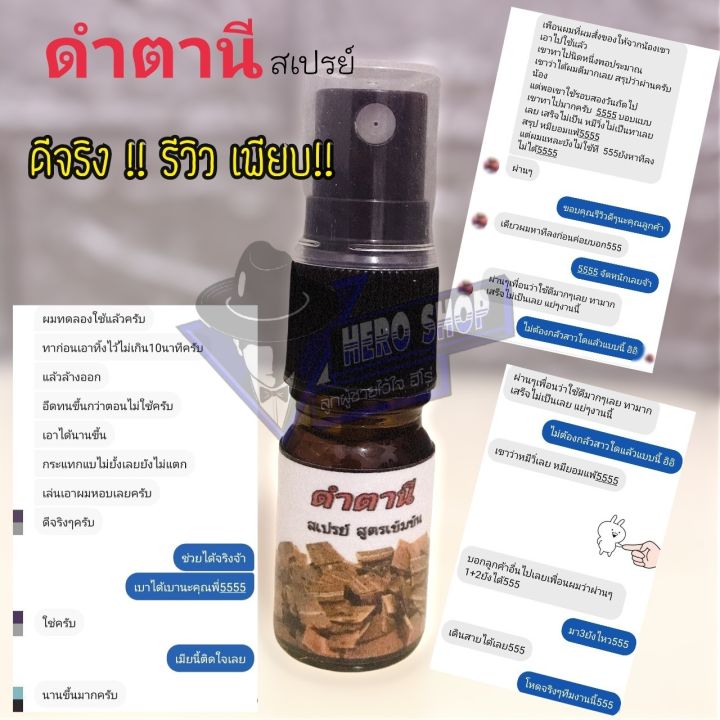 ดำตานีสเปรย์-ชลอการหลั่ง-พกพาง่ายบรรจุในขวดสเปร์ย-10ml