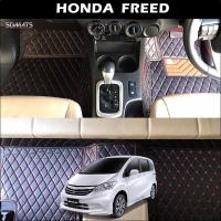 พรมปูพื้นรถยนต์ 6D HONDA FREED พรม6D QX สวยงาม เข้ารูป เต็มคัน 4ชิ้น