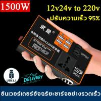 เครื่องแปลงไฟรถอินเวอร์เตอร์(DC) 12V 24V เป็น 220V รถยนต์พาหนะ อินเวอร์เตอร์ในรถยนต์